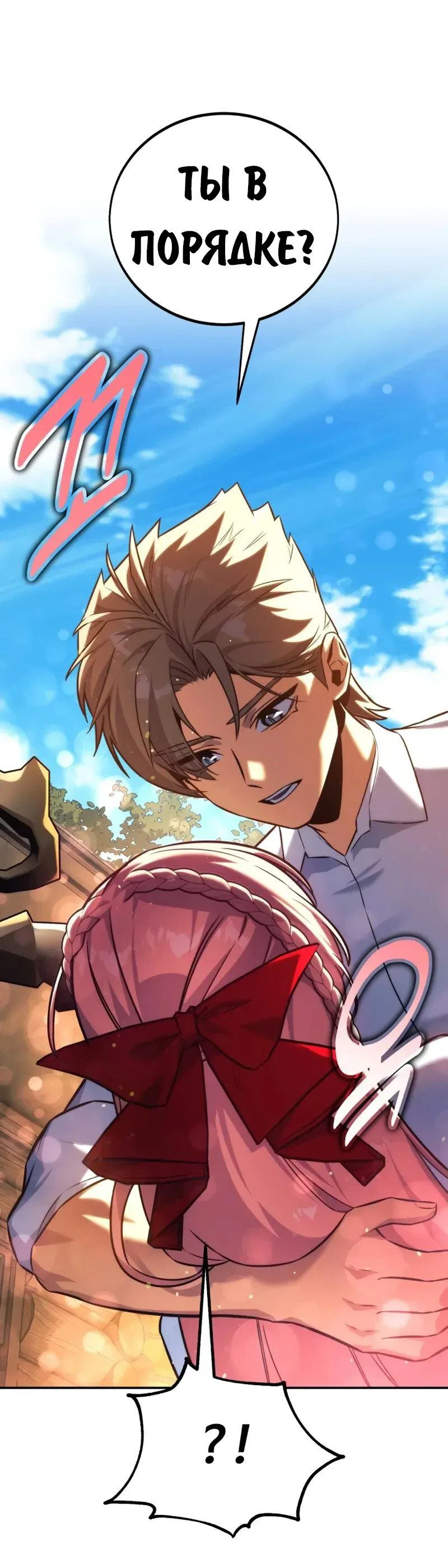 Read Как выжить в академии RU Manga Online