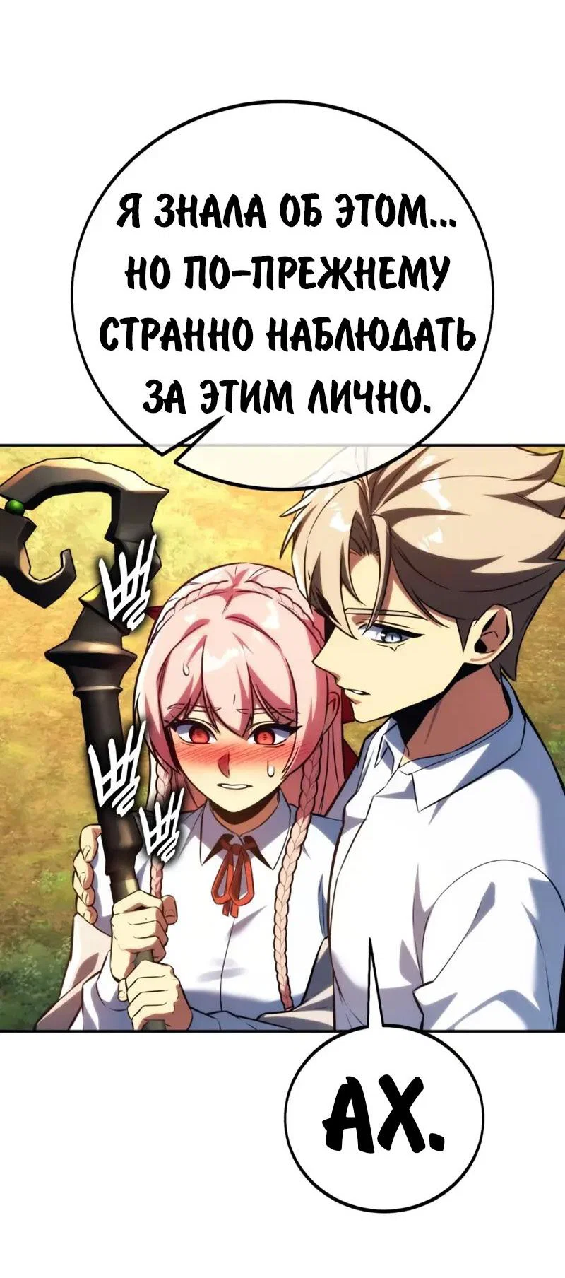 Read Как выжить в академии RU Manga Online