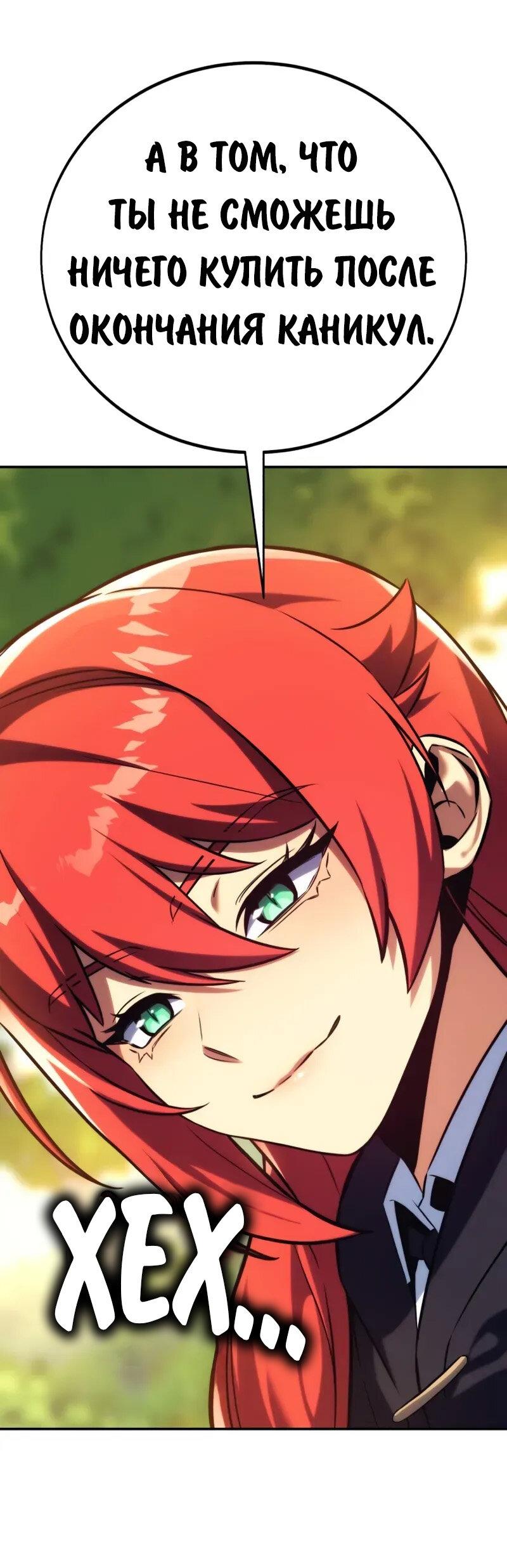 Read Как выжить в академии RU Manga Online