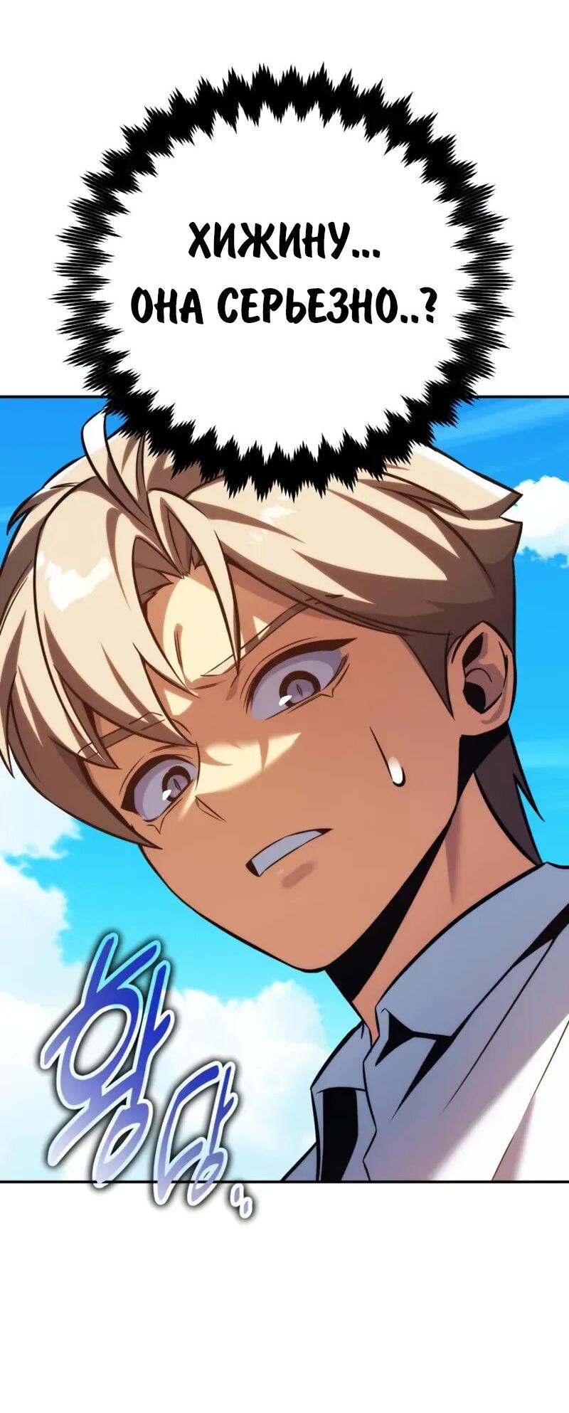 Read Как выжить в академии RU Manga Online
