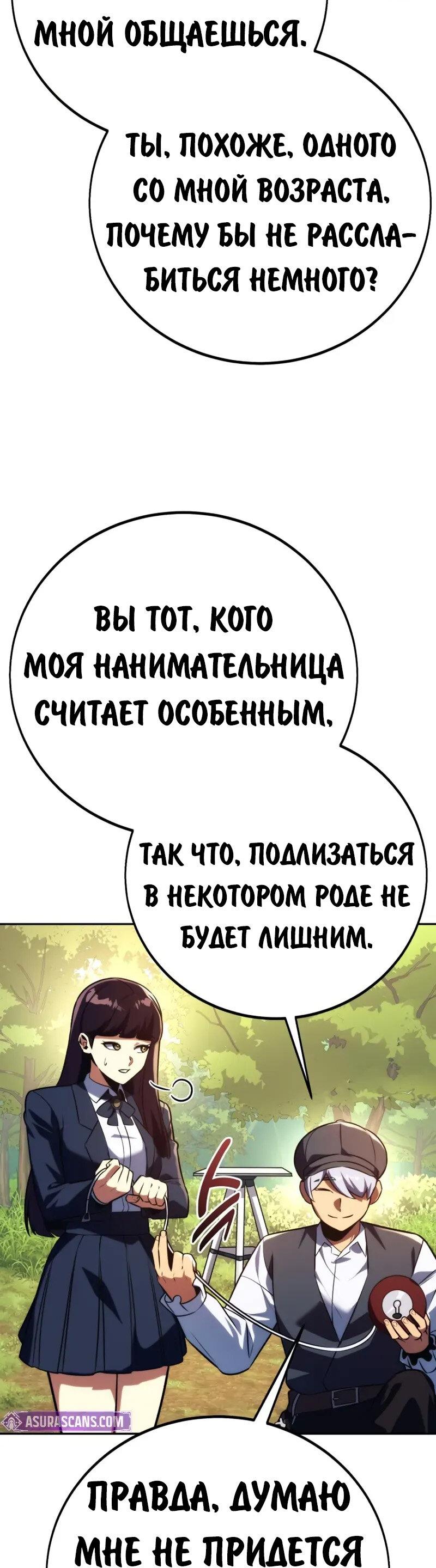Read Как выжить в академии RU Manga Online