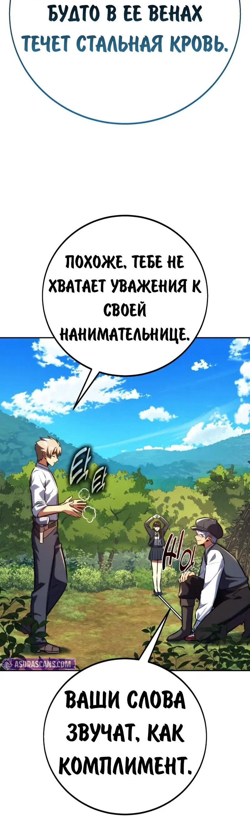 Read Как выжить в академии RU Manga Online