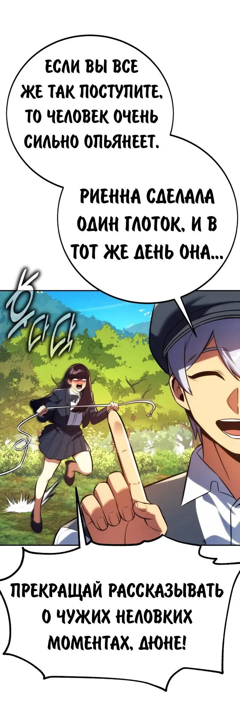 Read Как выжить в академии RU Manga Online