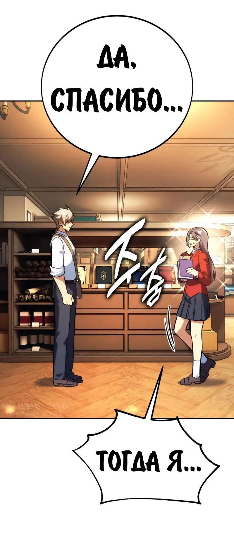 Read Как выжить в академии RU Manga Online