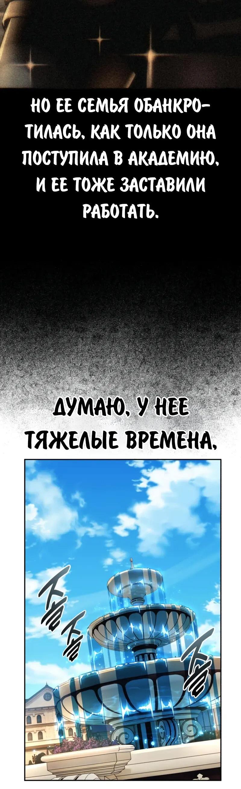 Read Как выжить в академии RU Manga Online
