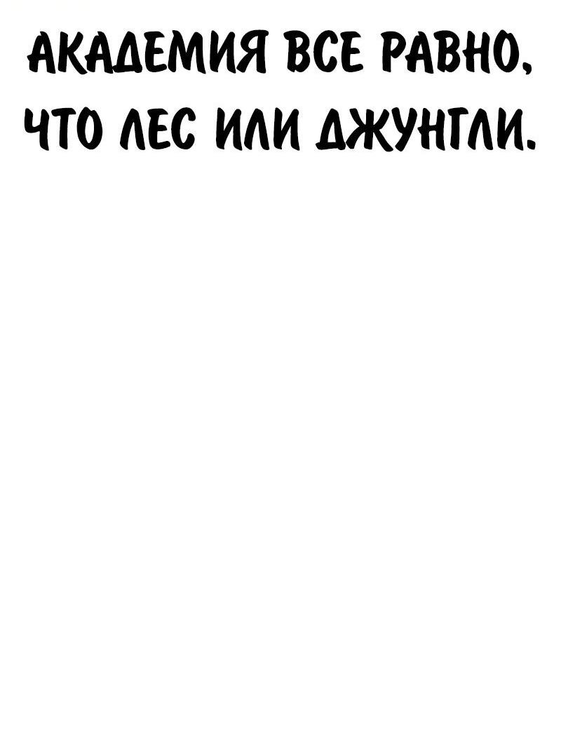 Read Как выжить в академии RU Manga Online