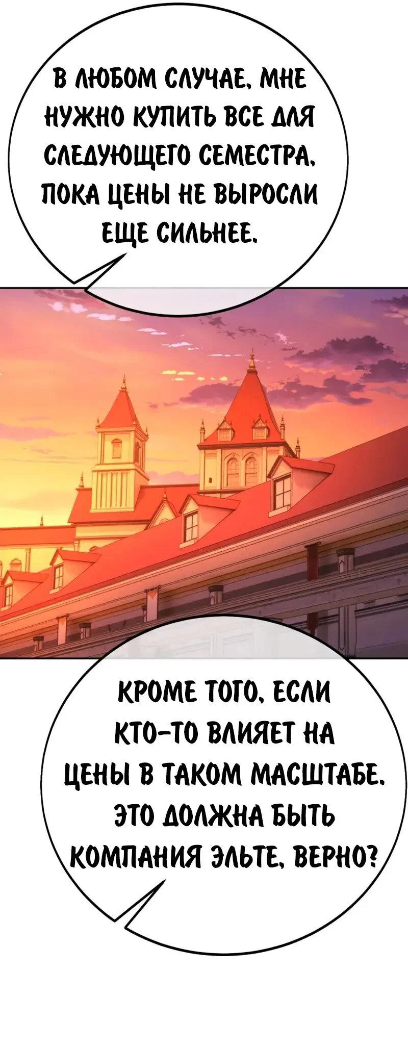 Read Как выжить в академии RU Manga Online