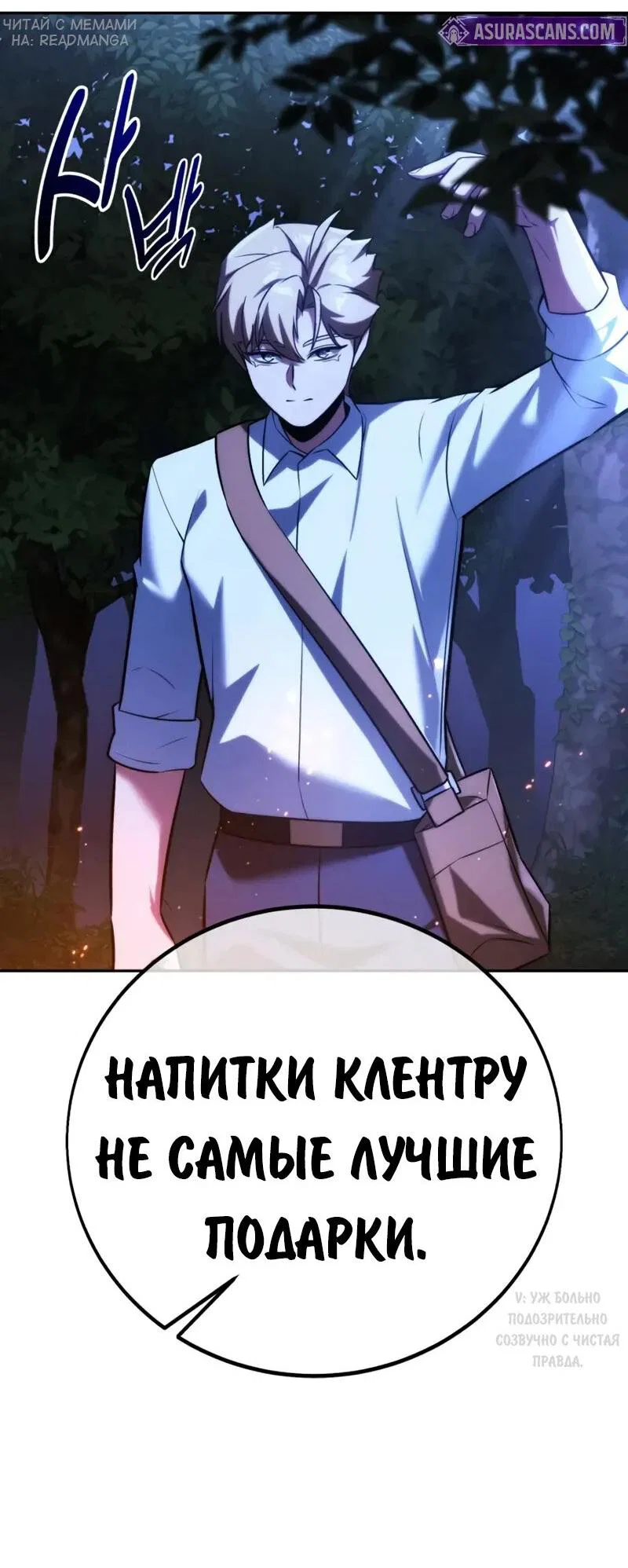 Read Как выжить в академии RU Manga Online