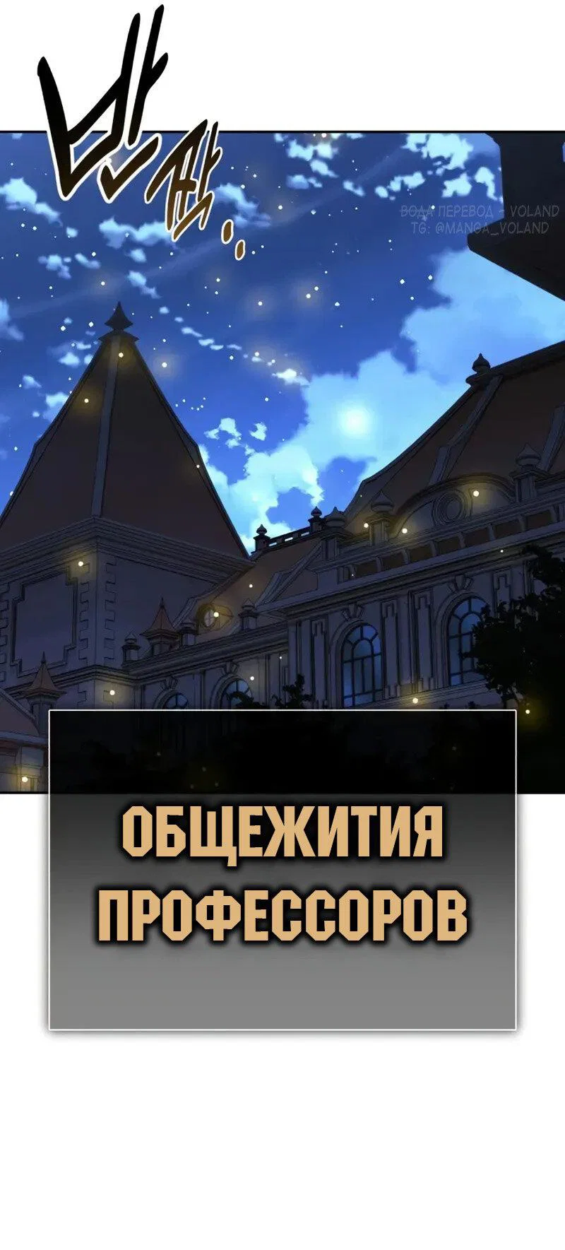 Read Как выжить в академии RU Manga Online