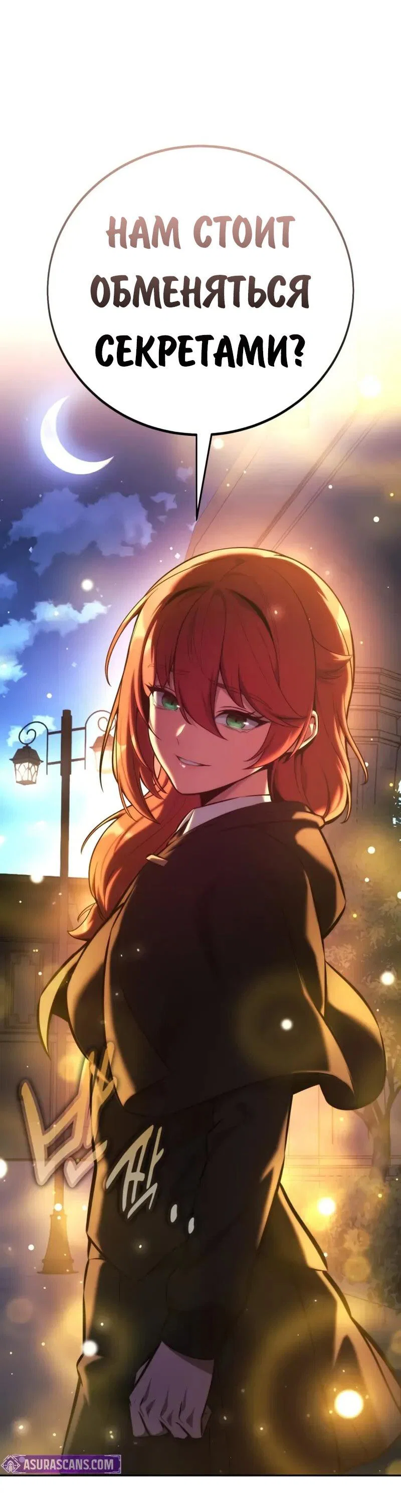 Read Как выжить в академии RU Manga Online