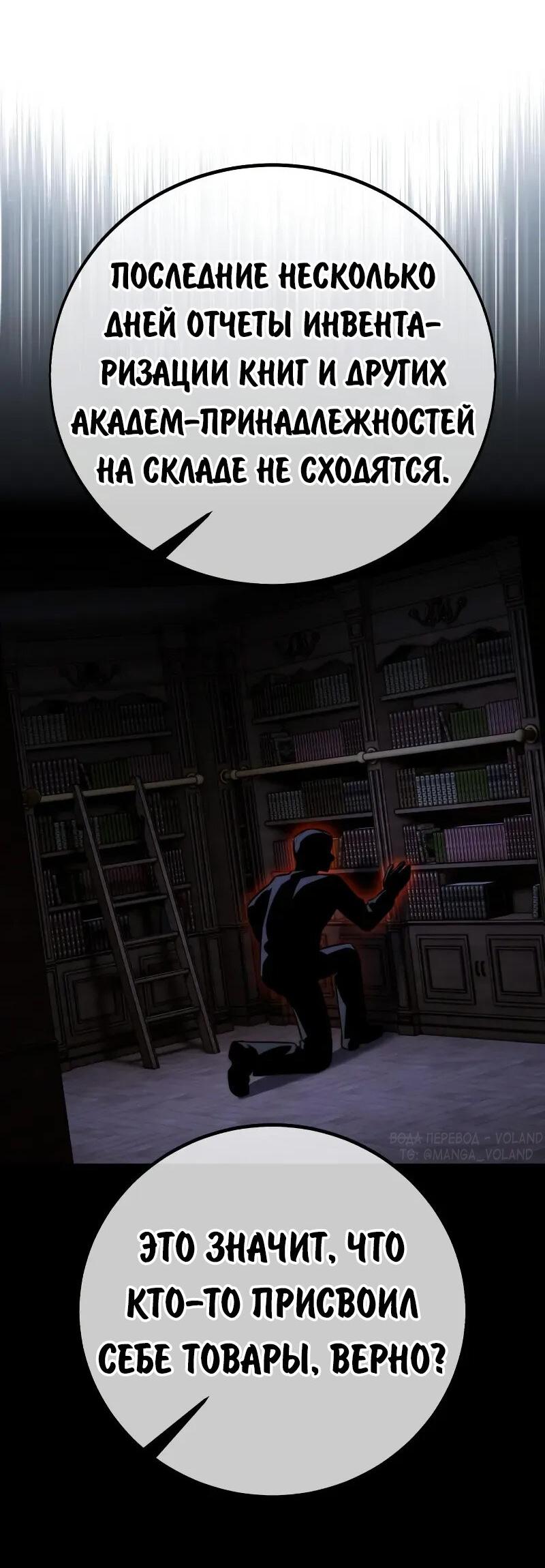 Read Как выжить в академии RU Manga Online