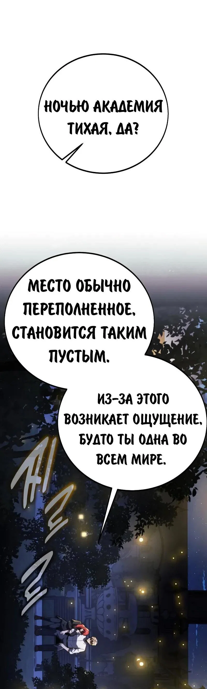 Read Как выжить в академии RU Manga Online