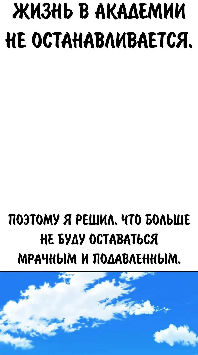 Read Как выжить в академии RU Manga Online