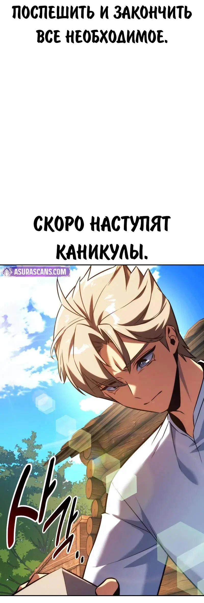 Read Как выжить в академии RU Manga Online