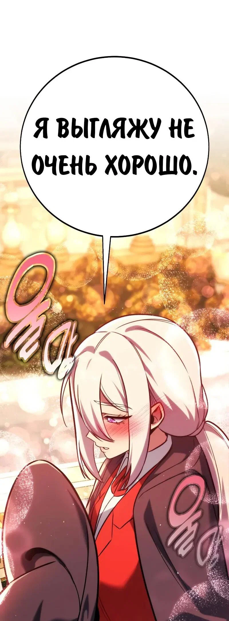 Read Как выжить в академии RU Manga Online