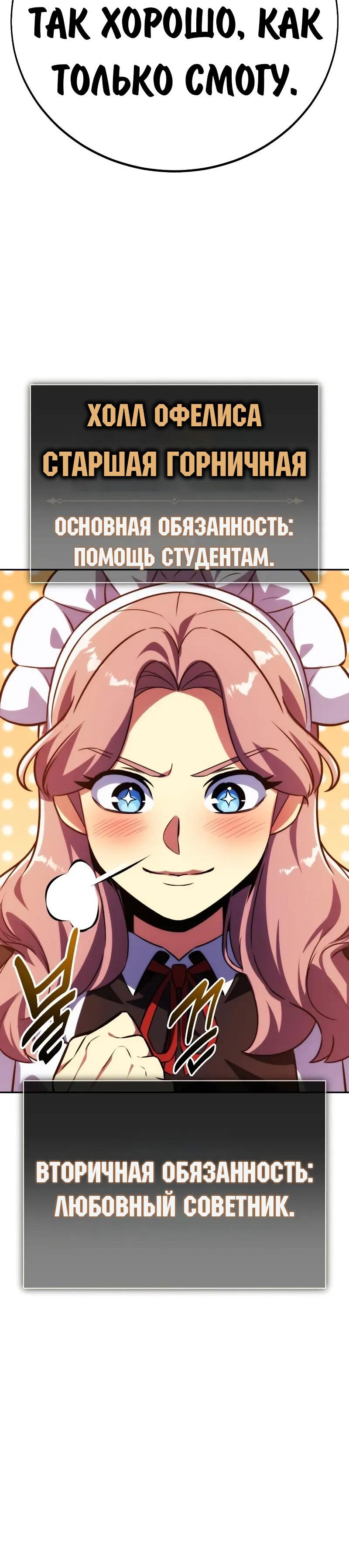 Read Как выжить в академии RU Manga Online