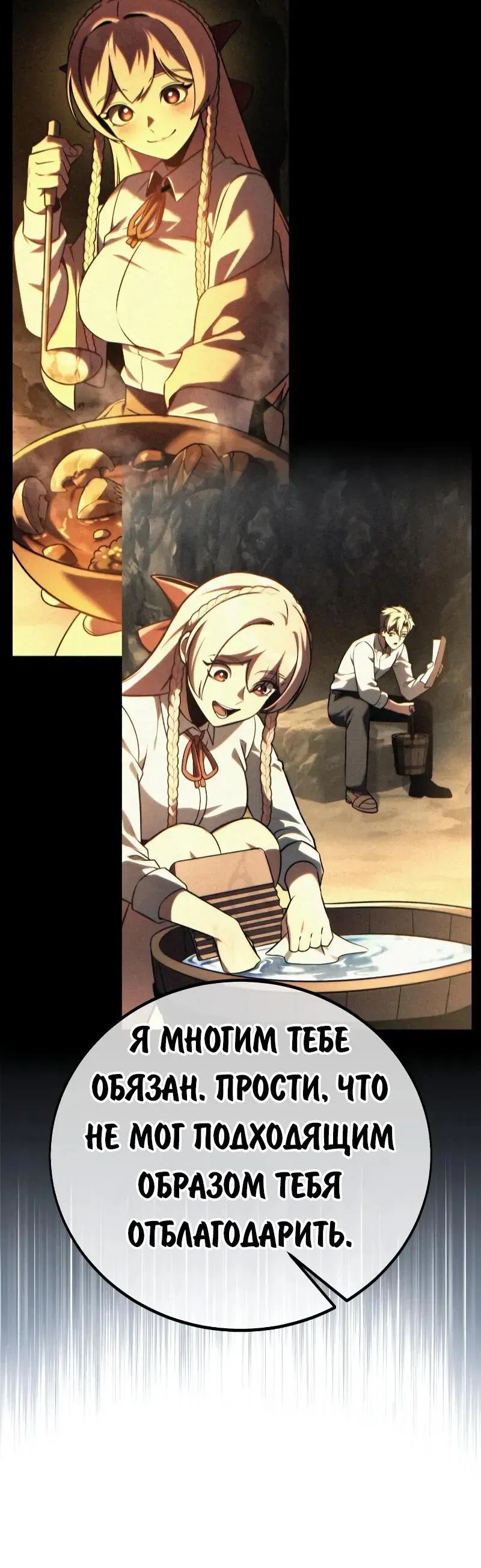 Read Как выжить в академии RU Manga Online
