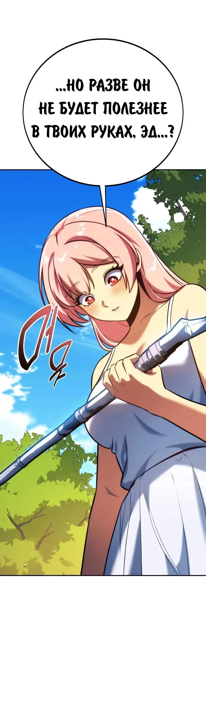 Read Как выжить в академии RU Manga Online