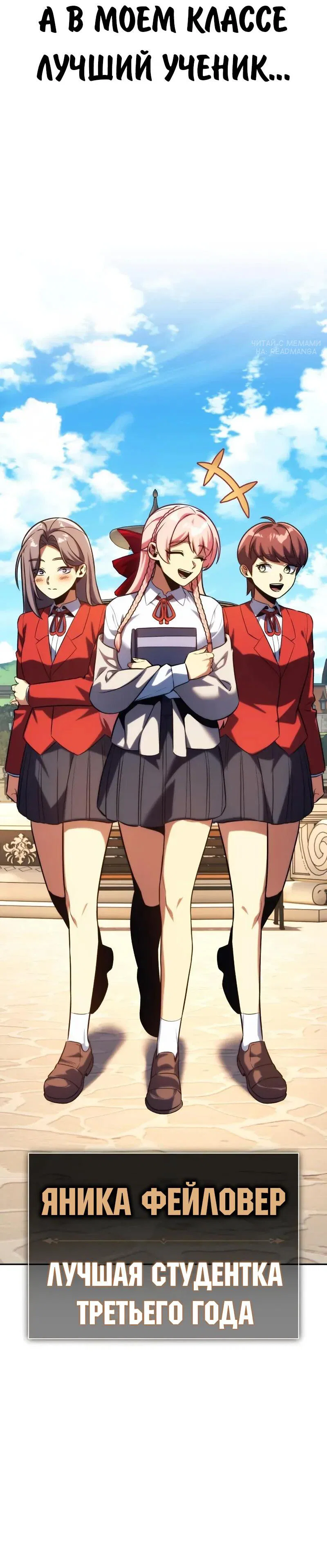Read Как выжить в академии RU Manga Online