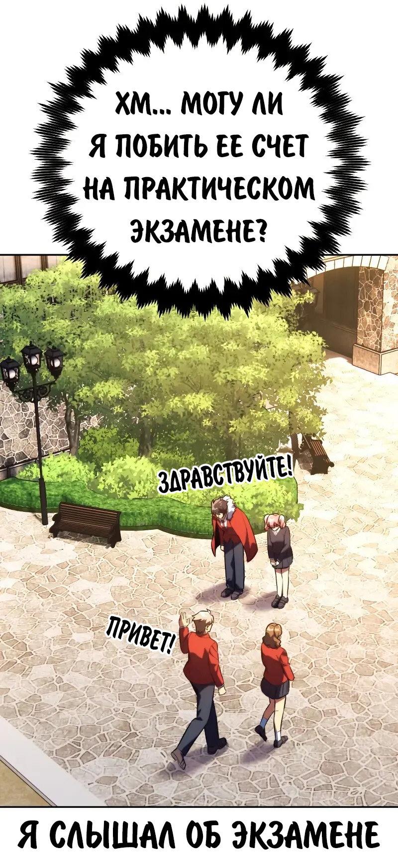 Read Как выжить в академии RU Manga Online