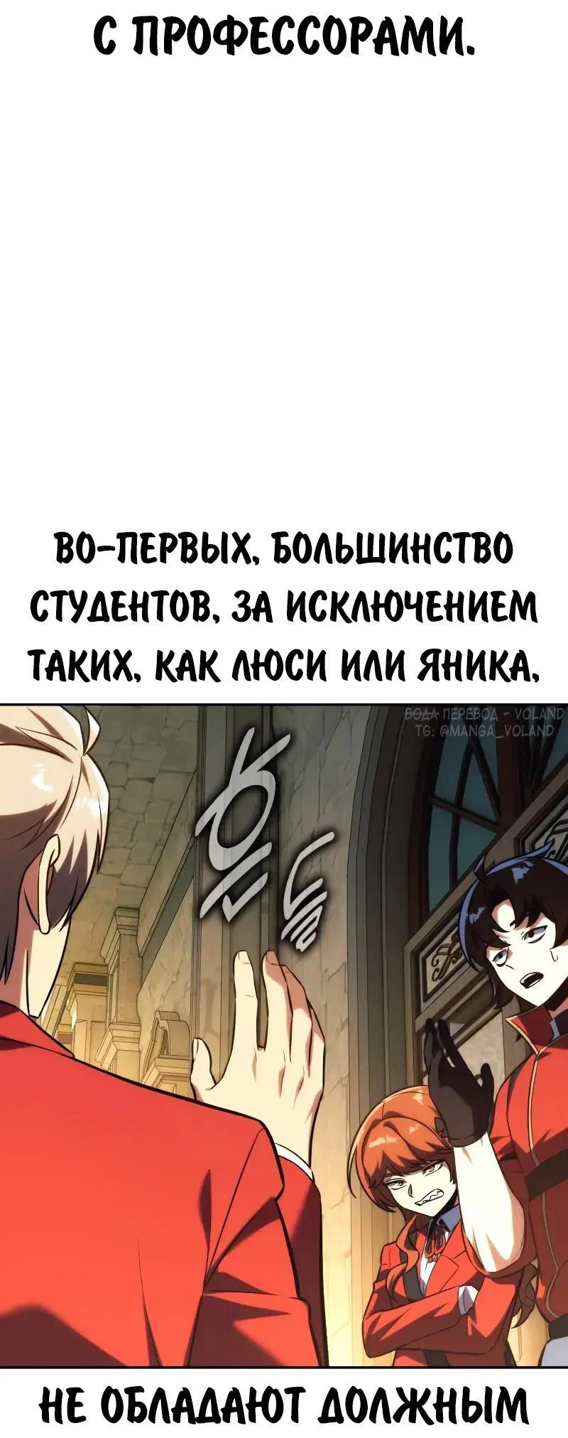 Read Как выжить в академии RU Manga Online