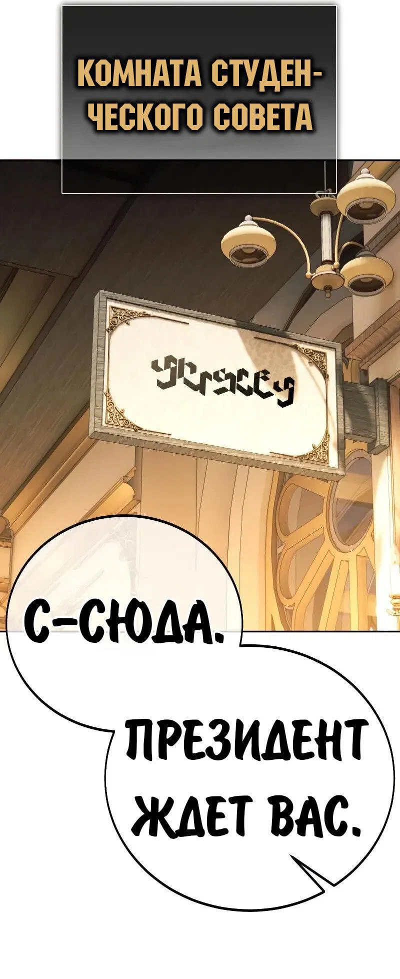 Read Как выжить в академии RU Manga Online
