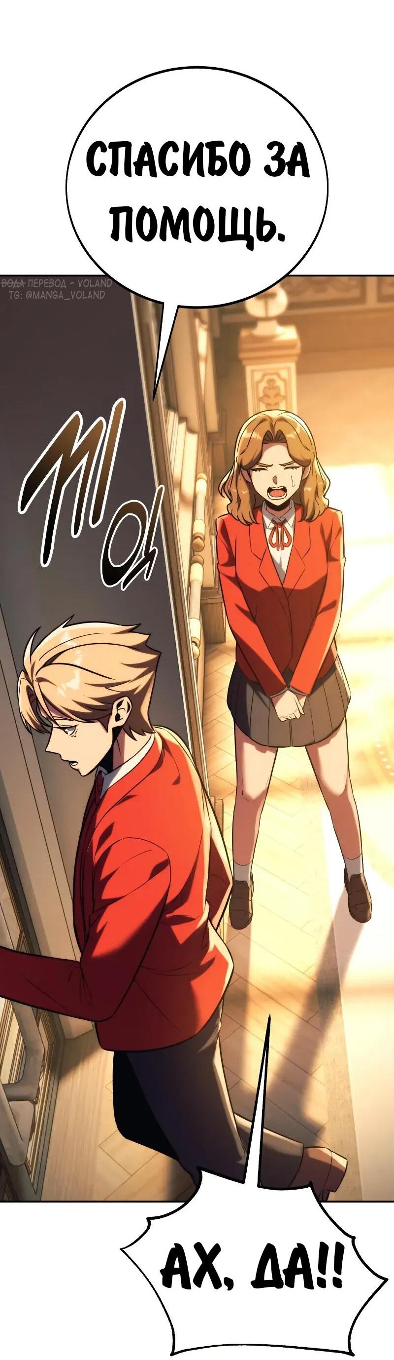 Read Как выжить в академии RU Manga Online