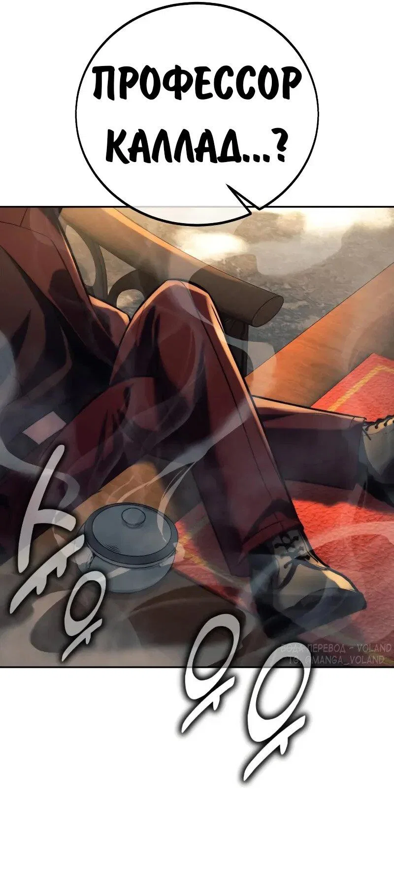 Read Как выжить в академии RU Manga Online