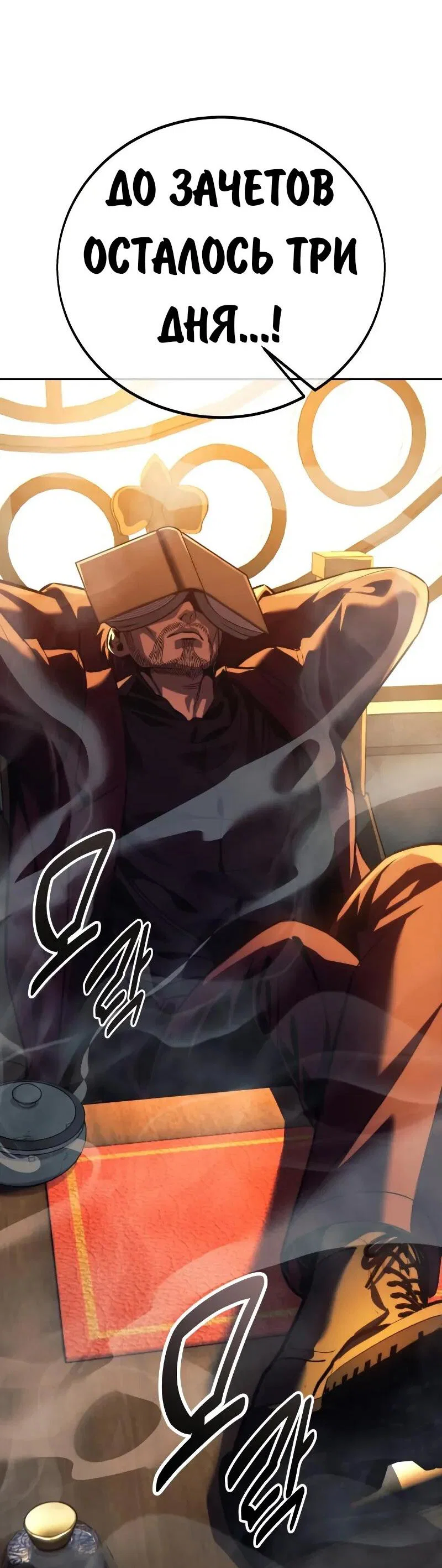 Read Как выжить в академии RU Manga Online