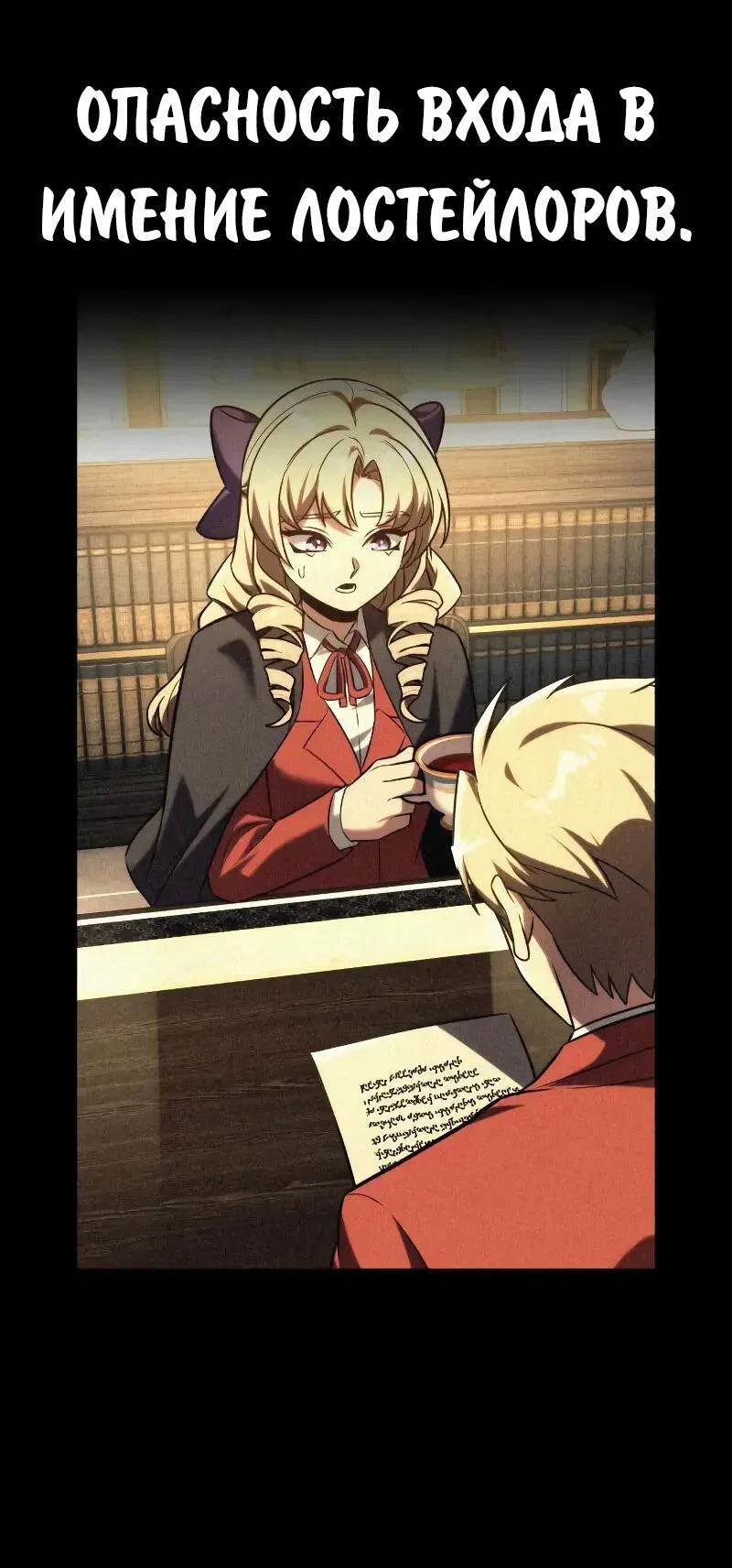 Read Как выжить в академии RU Manga Online