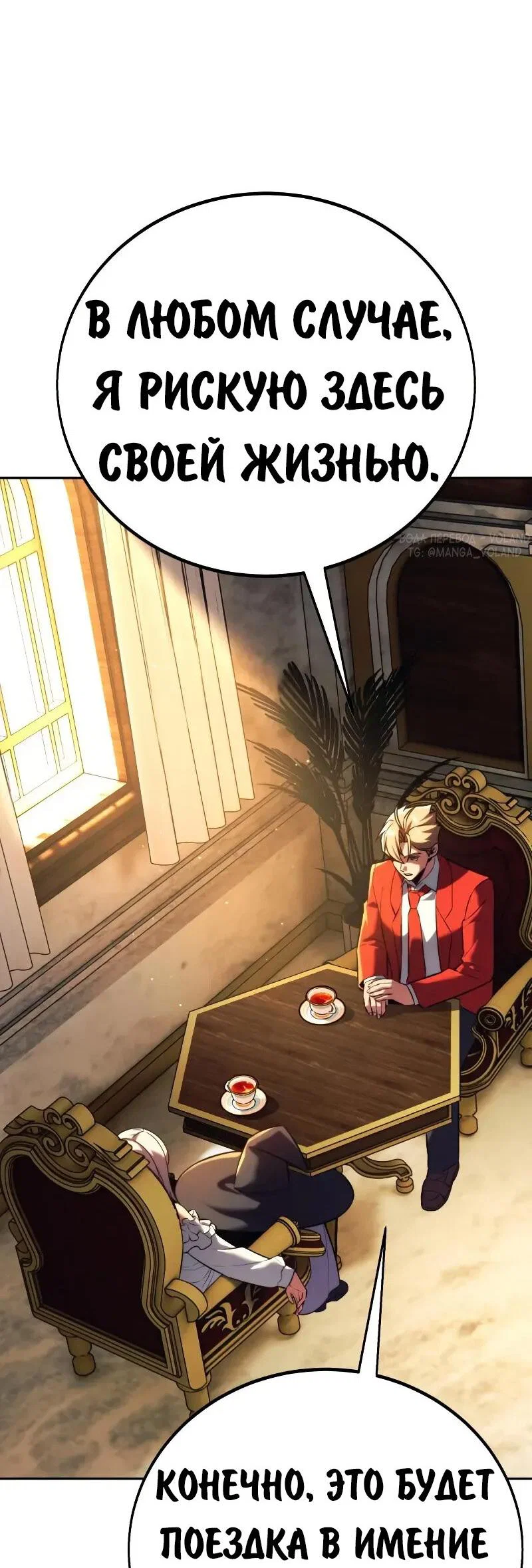 Read Как выжить в академии RU Manga Online