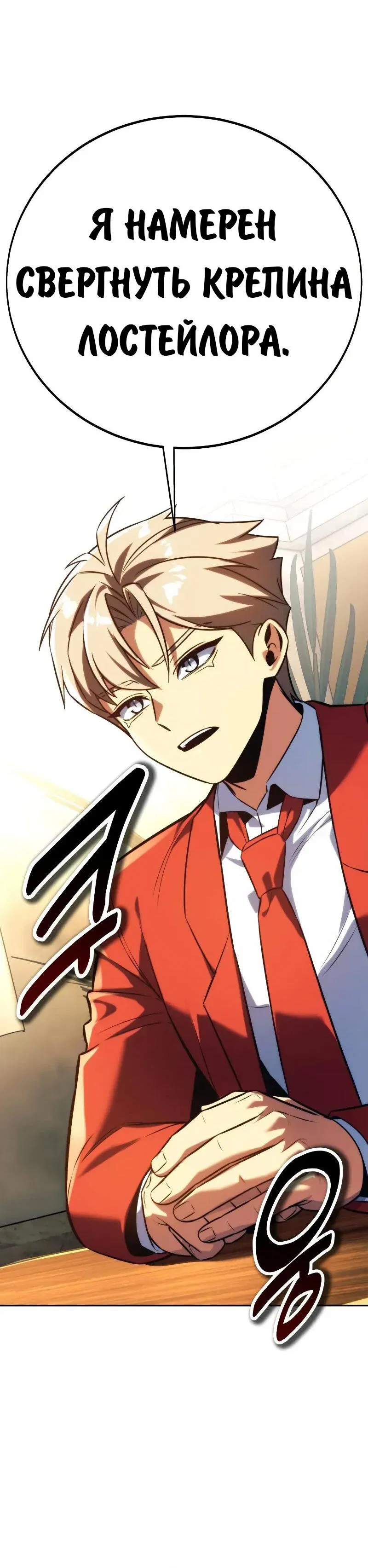 Read Как выжить в академии RU Manga Online