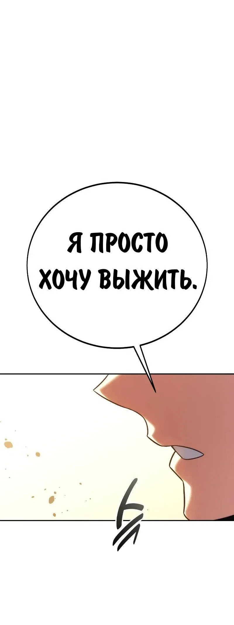 Read Как выжить в академии RU Manga Online