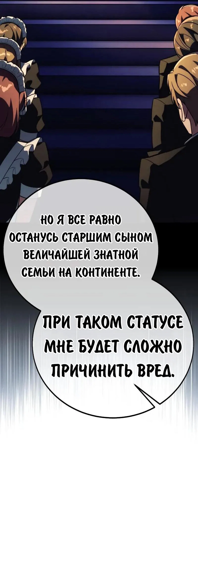 Read Как выжить в академии RU Manga Online