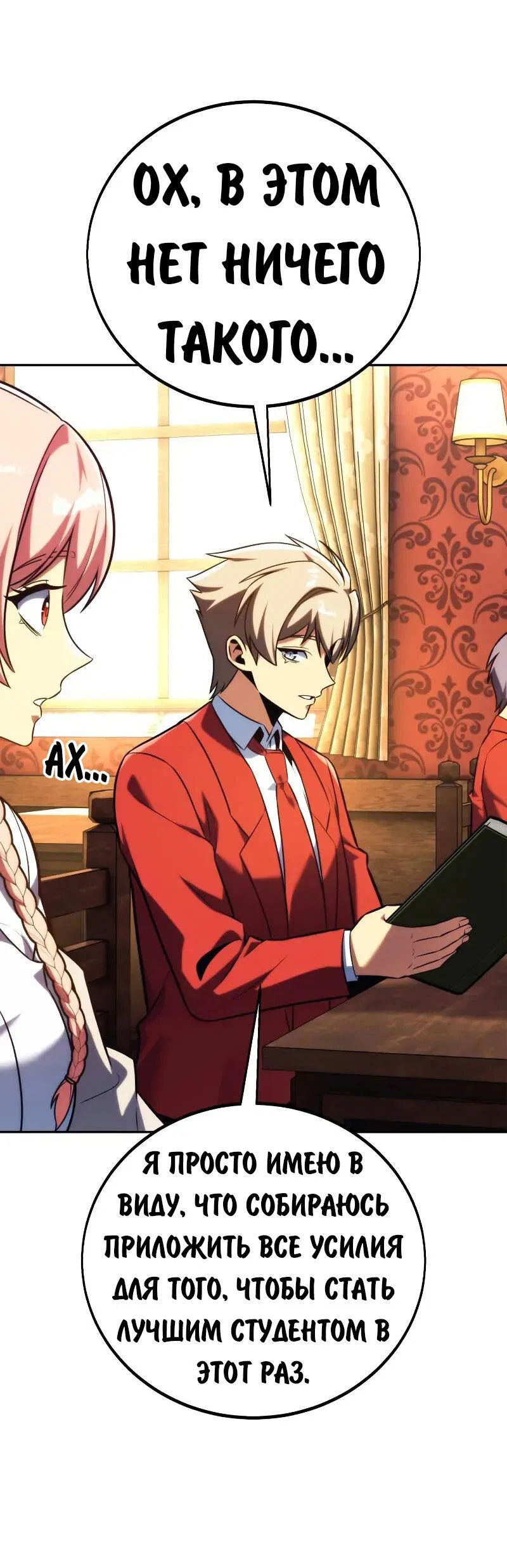 Read Как выжить в академии RU Manga Online