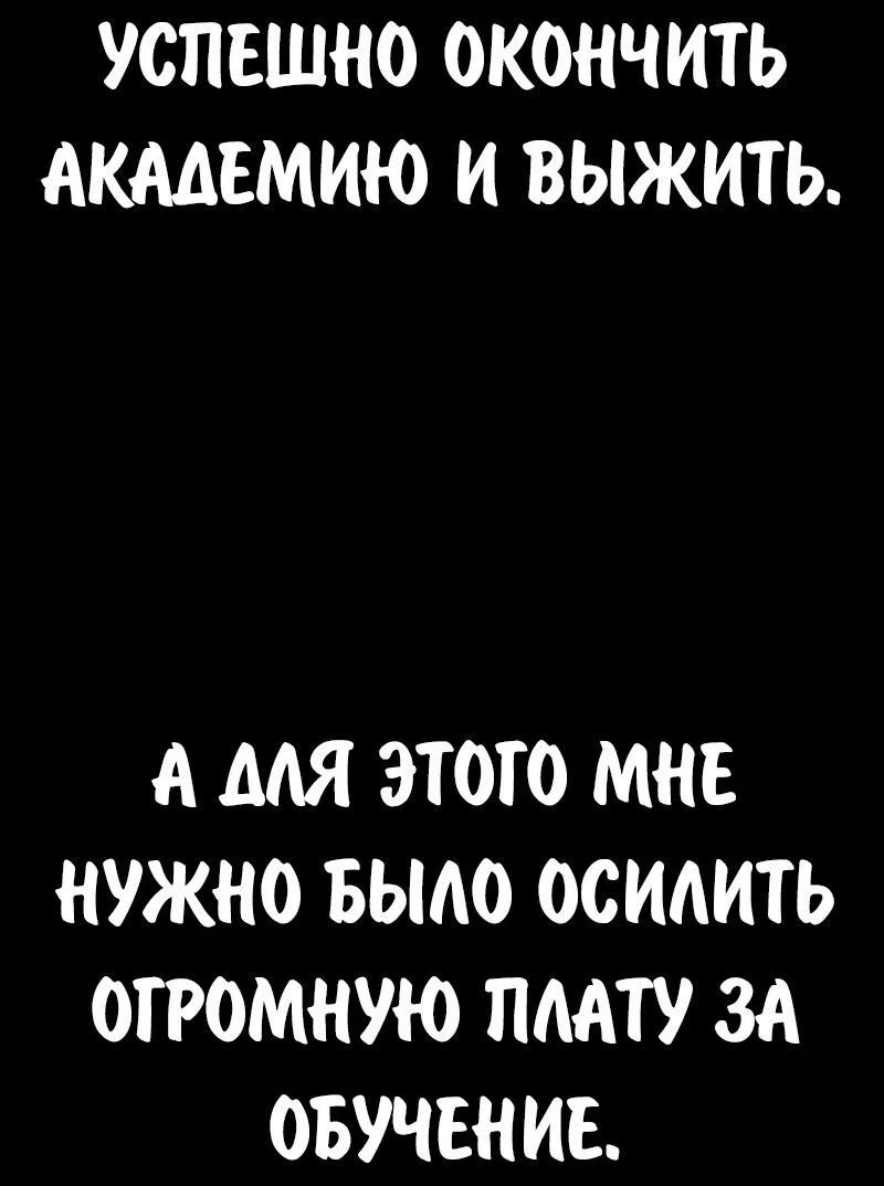 Read Как выжить в академии RU Manga Online