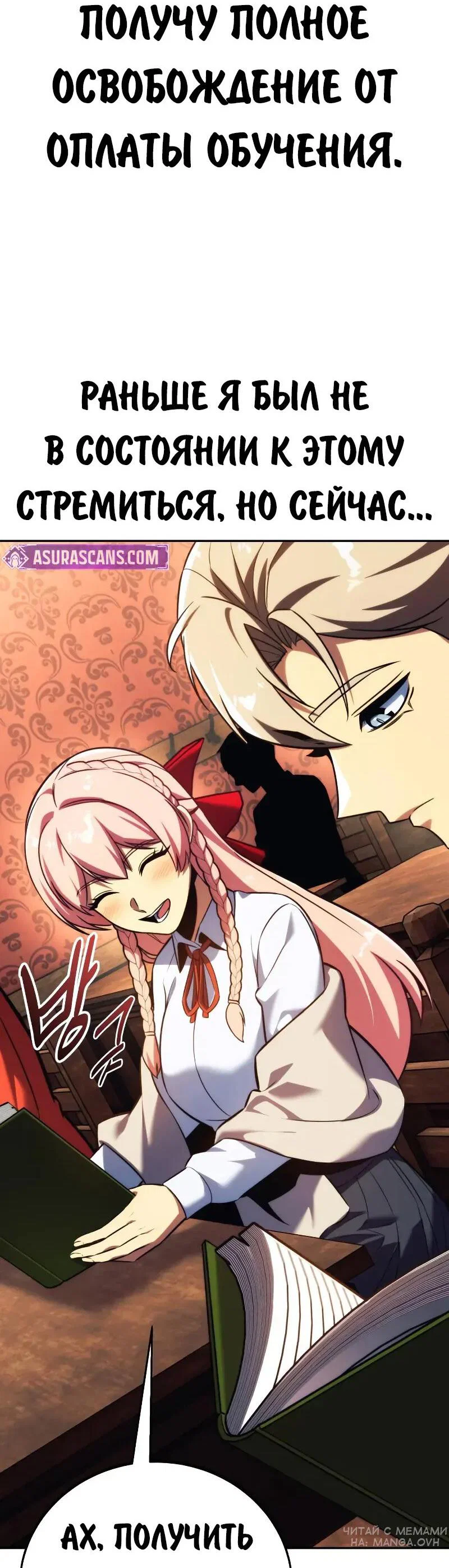 Read Как выжить в академии RU Manga Online
