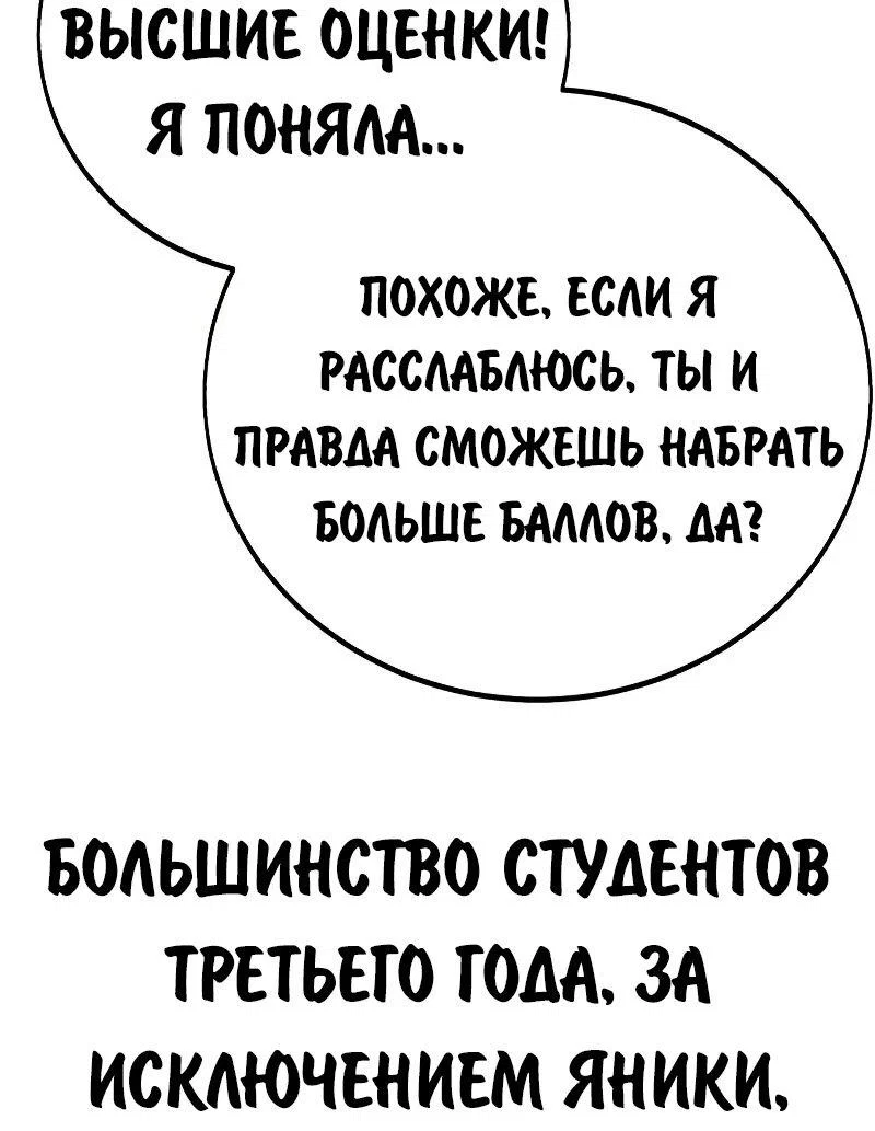 Read Как выжить в академии RU Manga Online