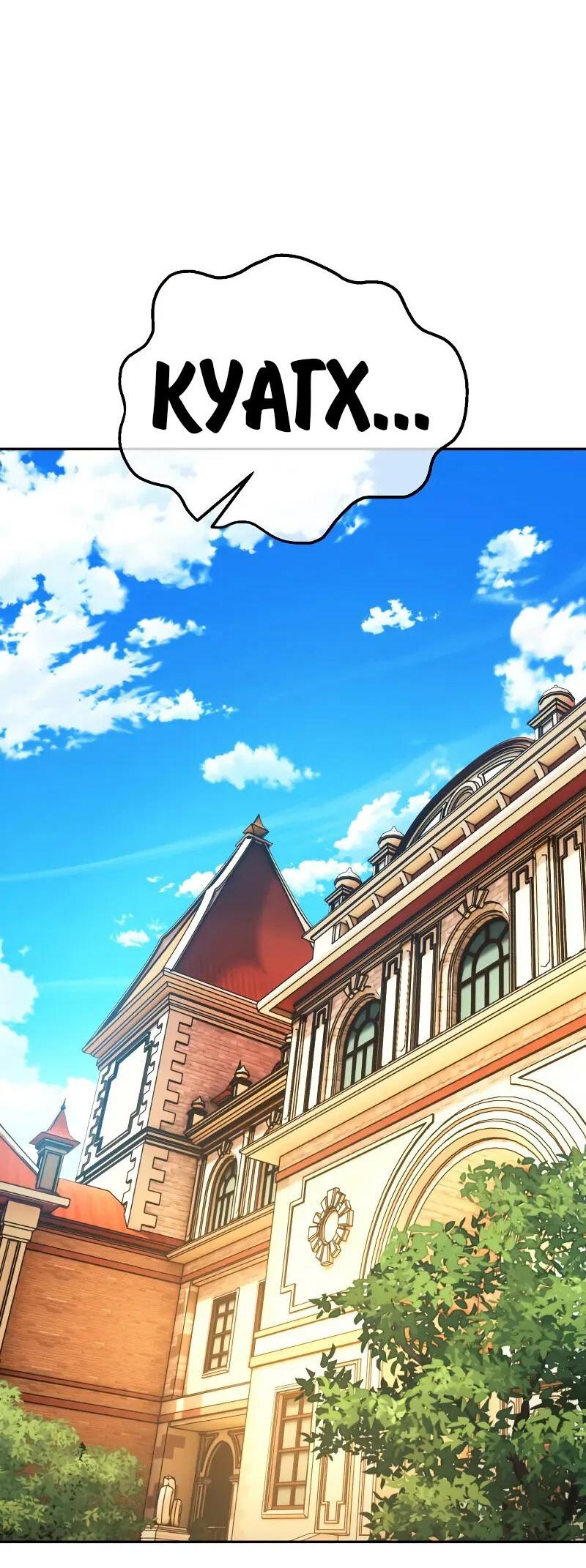 Read Как выжить в академии RU Manga Online