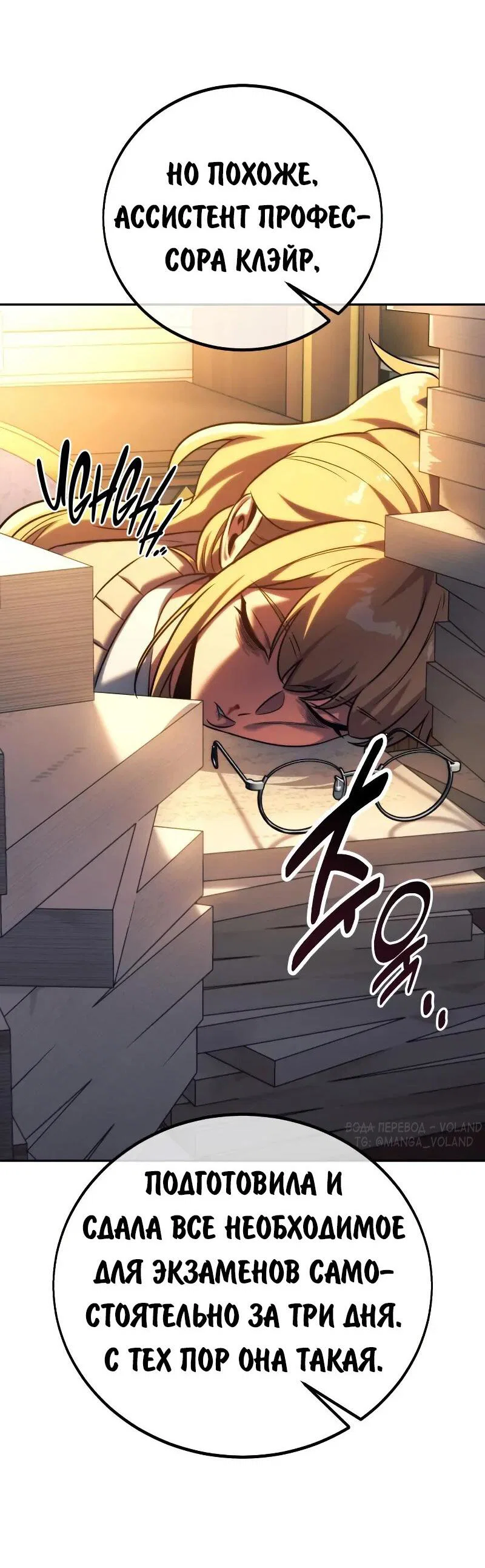 Read Как выжить в академии RU Manga Online