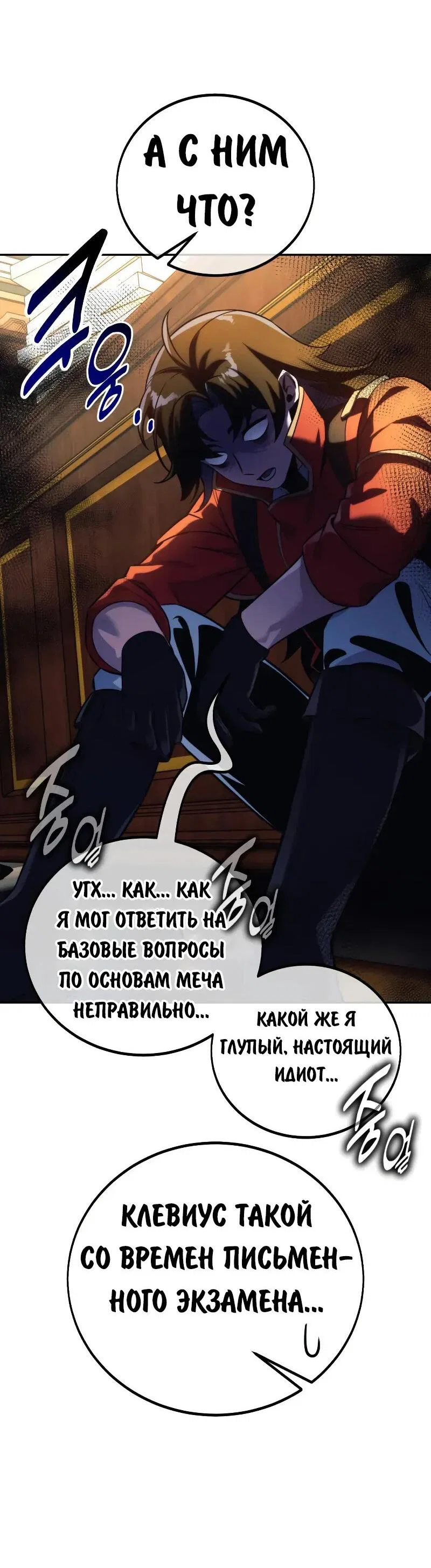 Read Как выжить в академии RU Manga Online
