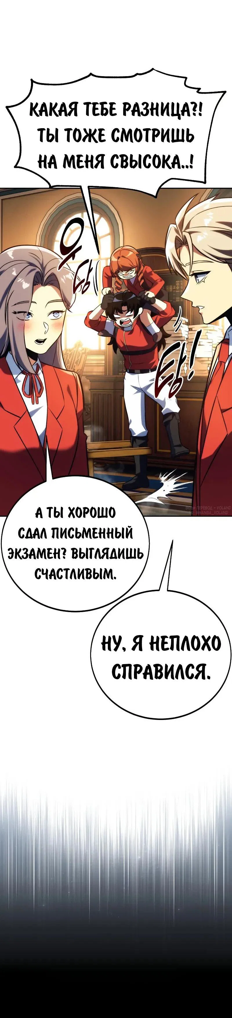 Read Как выжить в академии RU Manga Online