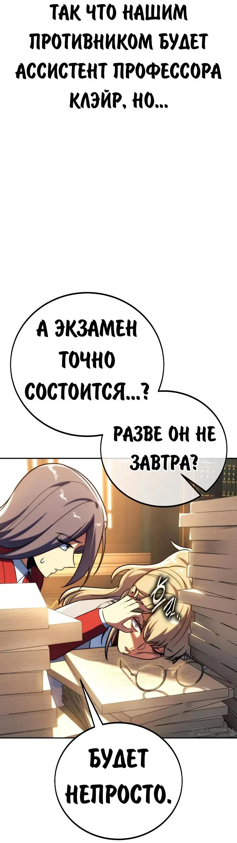 Read Как выжить в академии RU Manga Online