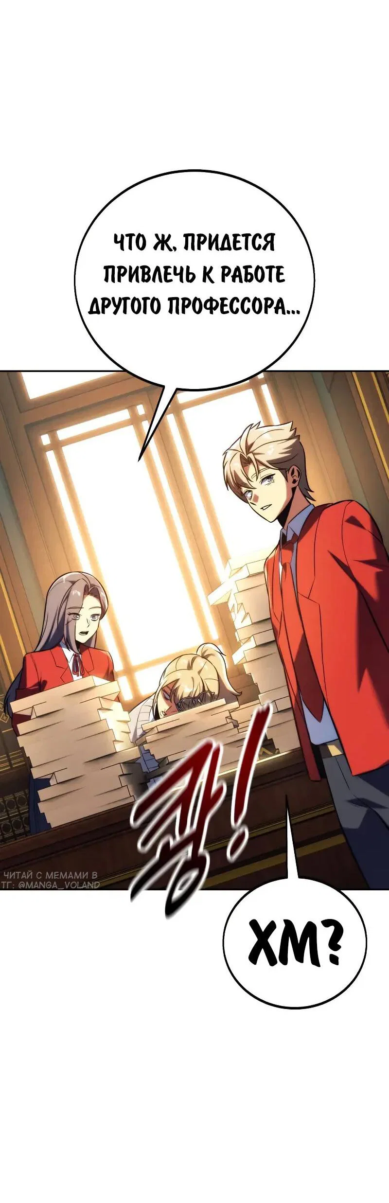 Read Как выжить в академии RU Manga Online