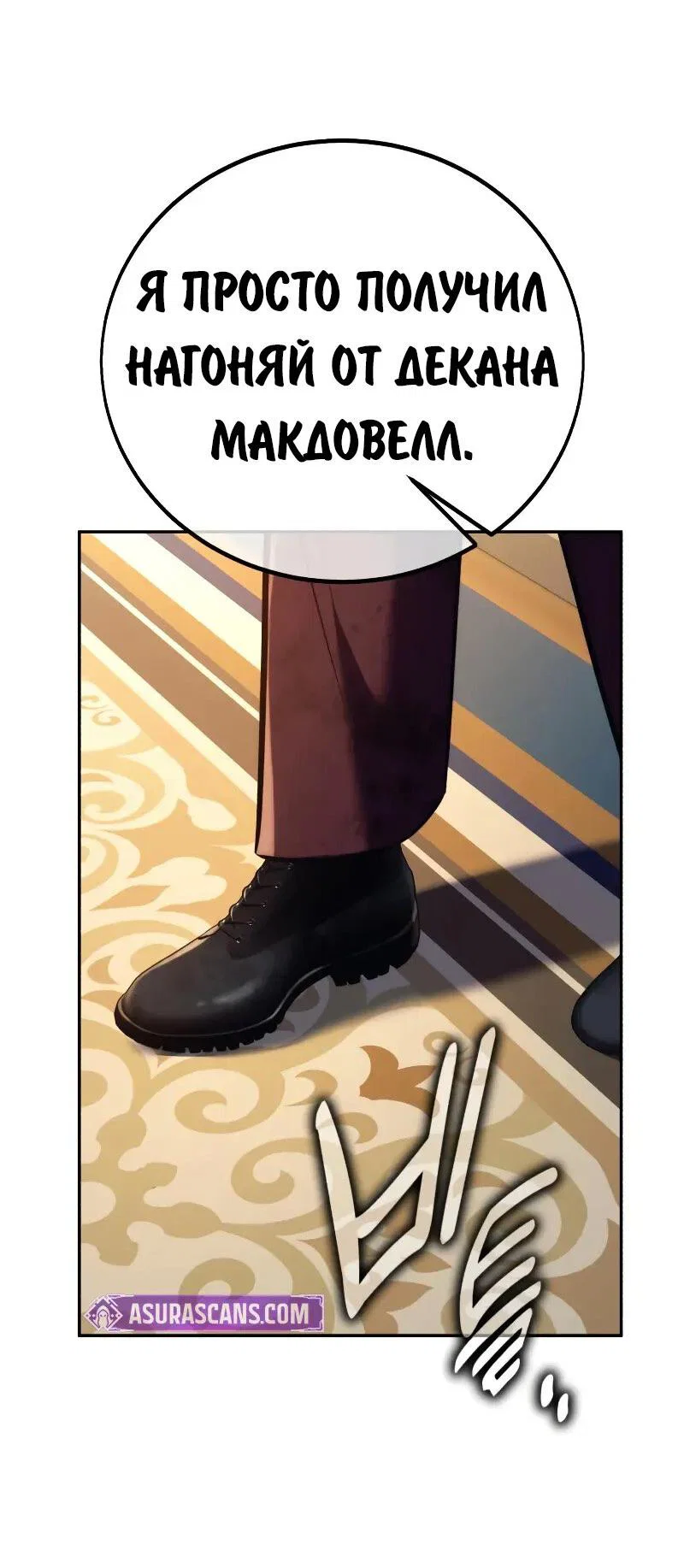 Read Как выжить в академии RU Manga Online