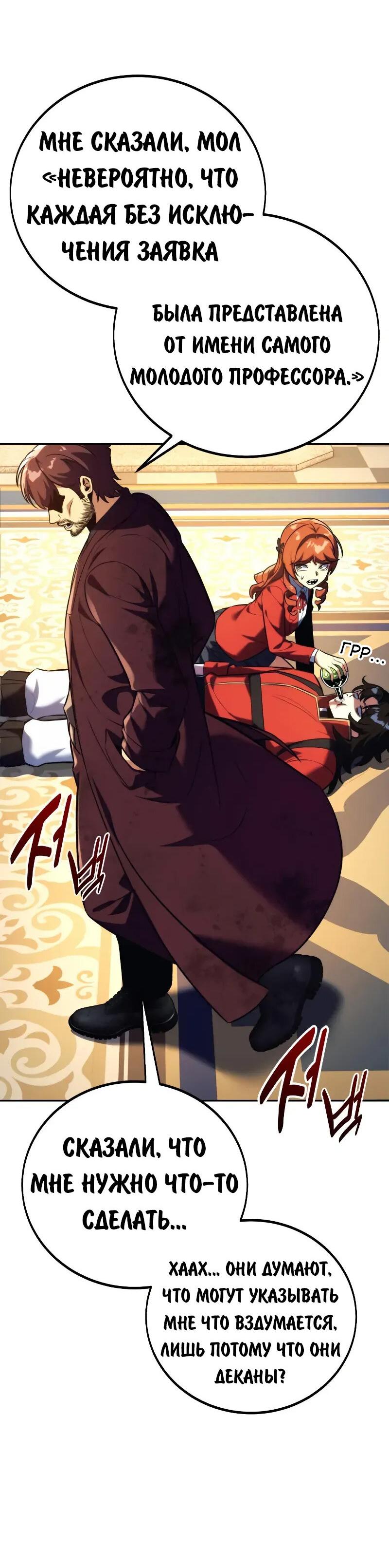 Read Как выжить в академии RU Manga Online