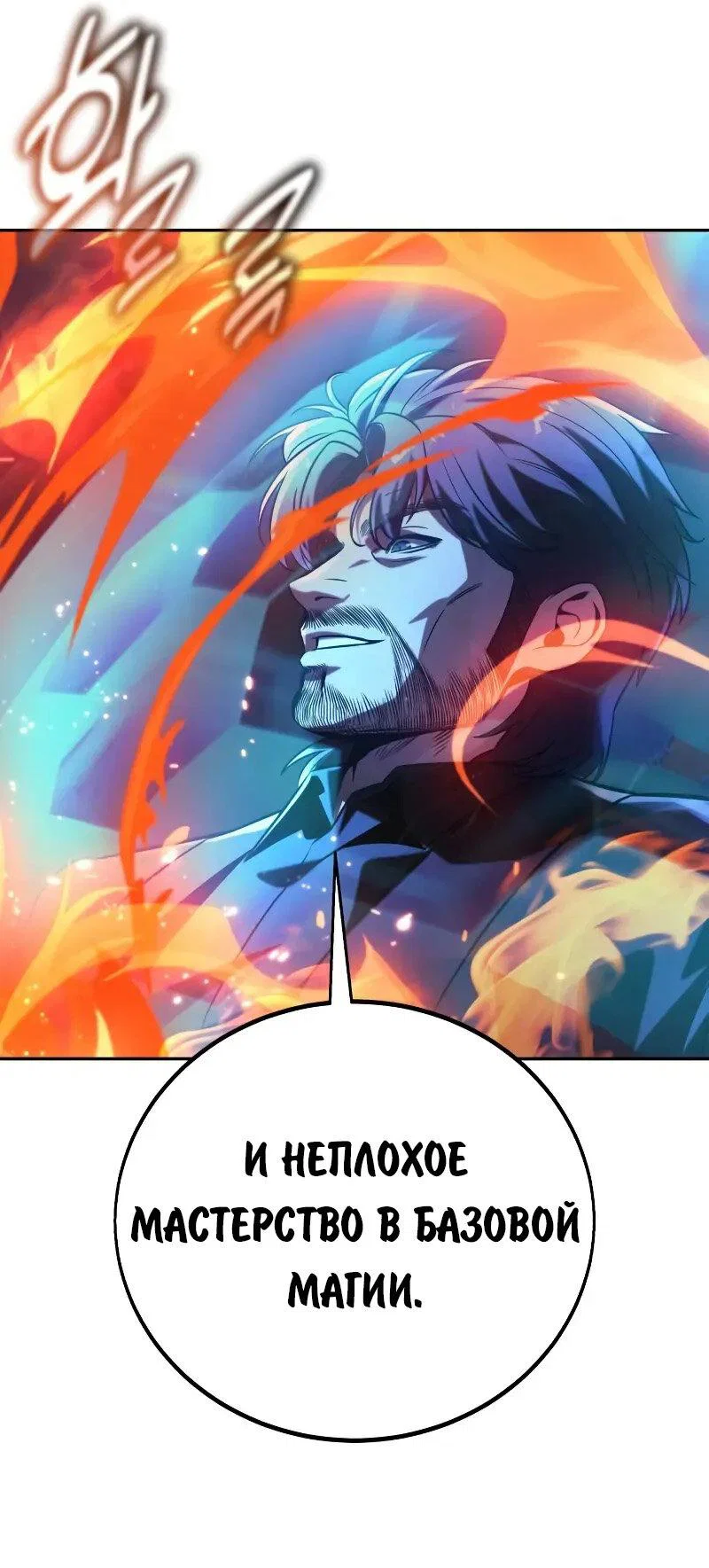 Read Как выжить в академии RU Manga Online