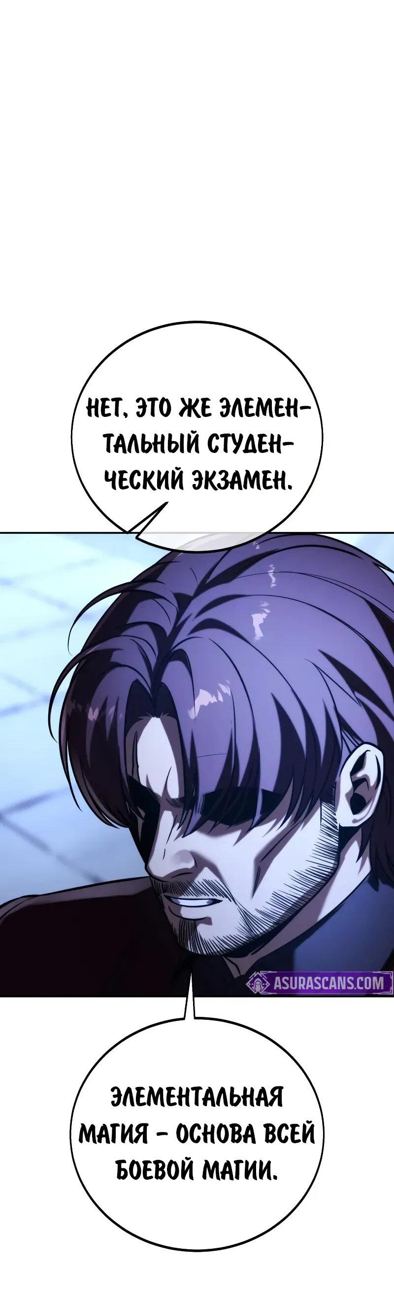 Read Как выжить в академии RU Manga Online
