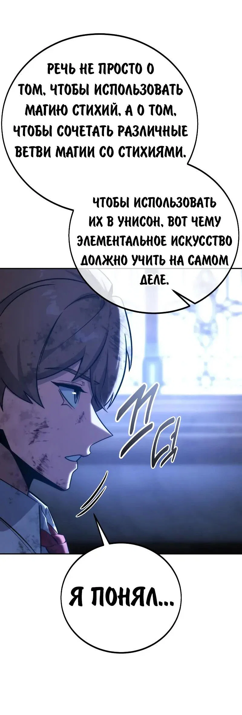 Read Как выжить в академии RU Manga Online