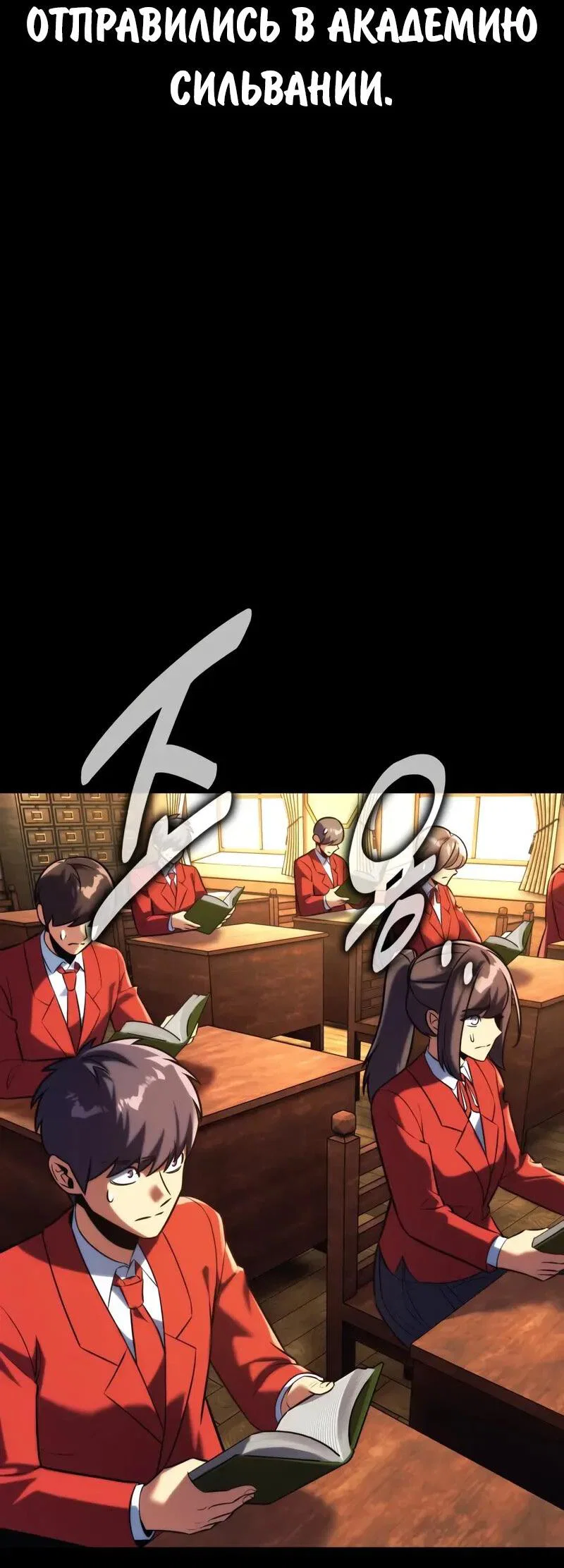 Read Как выжить в академии RU Manga Online